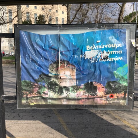 Η άγρια Θεσσαλονίκη των συνοικιών μακριά από την Τσιμισκή