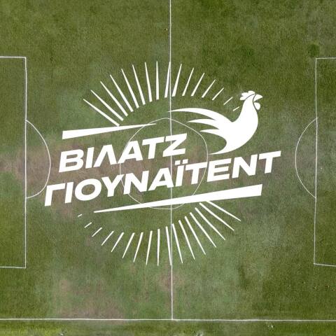 Βίλατζ Γιουνάιτεντ στην ΕΡΤ3