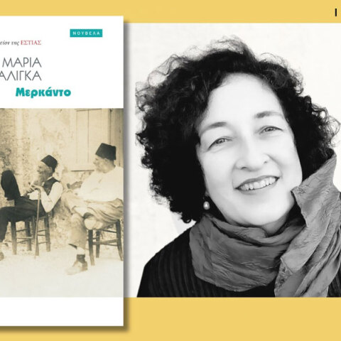 Μερκάντο της Μαρίας Μαμαλίγκα