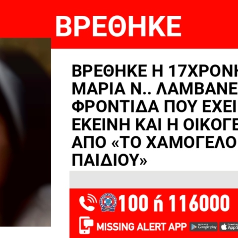 Χαμόγελο του Παιδιού: Αίσιο τέλος για την 17χρονη που είχε εξαφανιστεί από το Νέο Κόσμο