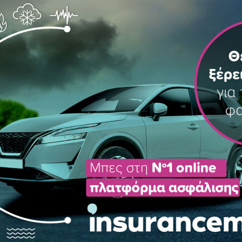 Insurancemarket: Τι ισχύει πλέον και πώς θα βρεις την κάλυψη που χρειάζεσαι