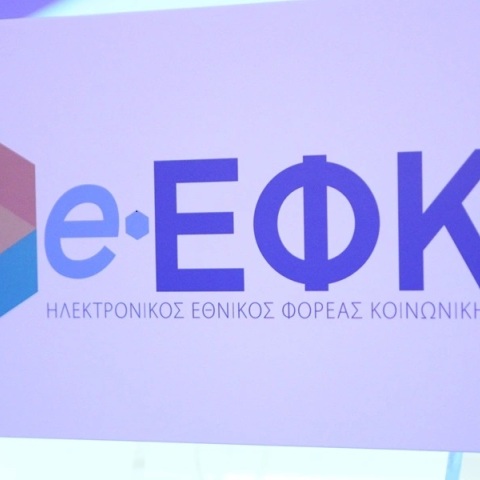 ΕΦΚΑ 