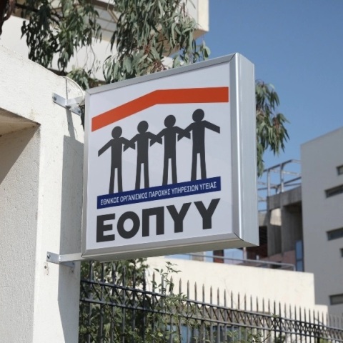 ΕΟΠΥΥ, πινακιδα