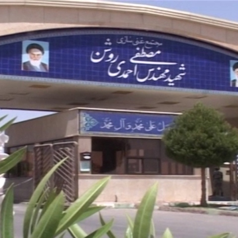 Η είσοδος της πυρηνικής εγκατάστασης Φορντό του Ιράν