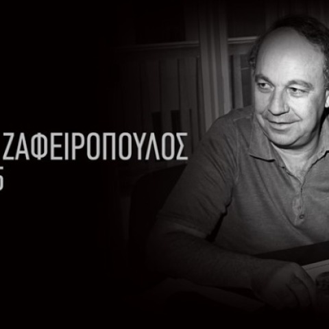 Πέθανε ο Ανδρέας Ζαφειρόπουλος άλλοτε πρόεδρος της ΑΕΚ και ιδιοκτήτης της εταιρείας αθλητικών ΖΗΤΑ