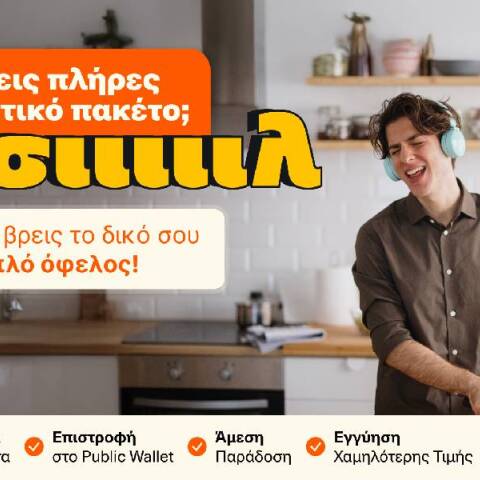 Το πιο «ΤΣΙΙΙΛ» φοιτητικό ξεκίνημα έρχεται από τα Public, με πακέτα που τα έχουν όλα!