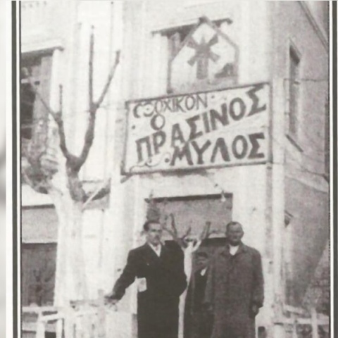 Ο Πράσινος Μύλος