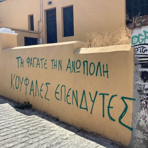 Σύνθημα σε τοίχου σπιτιού στην Άνω Πόλη