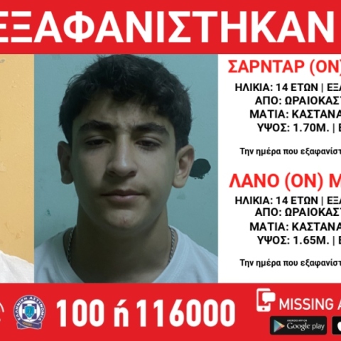 Χαμόγελο του Παιδιού: Συναγερμός για την εξαφάνιση 14χρονων στην περιοχή της Θεσσαλονίκης