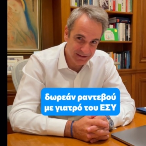 Μητσοτάκης