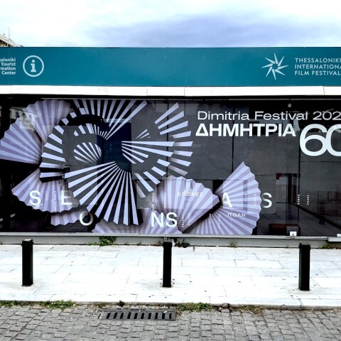 60ο Φεστιβάλ Δημητρίων