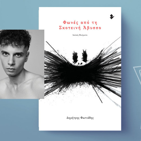 Δημήτρης Φωτιάδης, «Φωνές από τη σκοτεινή άβυσσο», εκδ. Ιωλκός