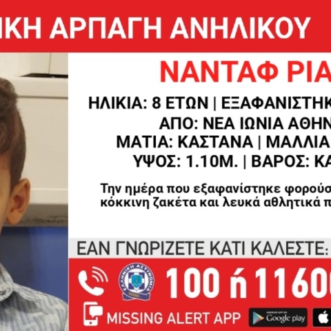 Νέα Ιωνία: Συναγερμός για γονική αρπαγή 8χρονου 