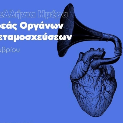 Πανελλήνια ημέρα Δωρεάς Οργάνων