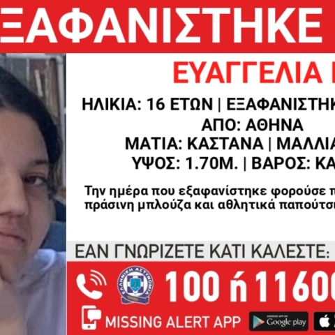 Συναγερμός για την εξαφάνιση 16χρονης από χώρο παιδικής προστασίας στον Κολωνό