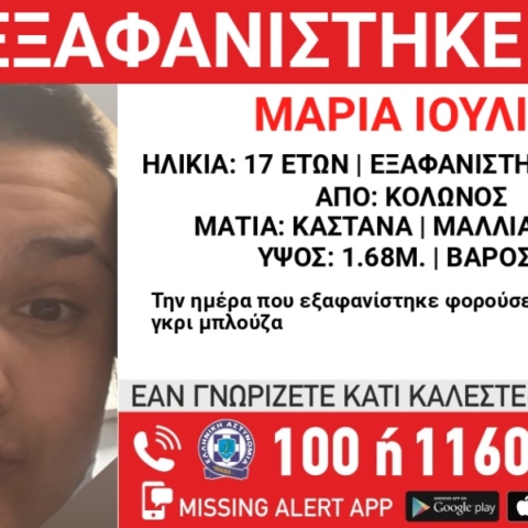 Συναγερμός για την εξαφάνιση 17χρονης από χώρο φιλοξενίας στο κέντρο της Αθήνας