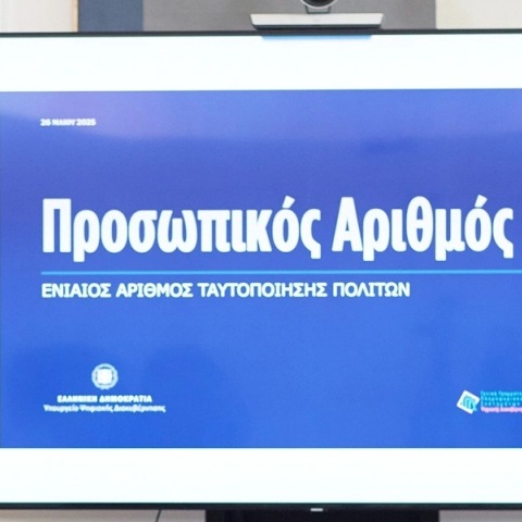 Προσωπικός Αριθμός