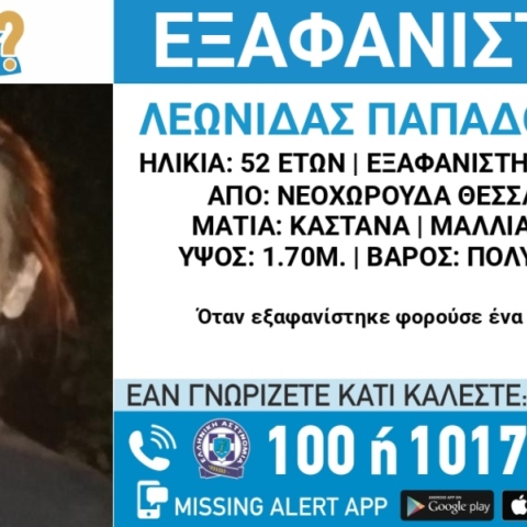 Θεσσαλονίκη: Συναγερμός για την εξαφάνιση 52χρονου 