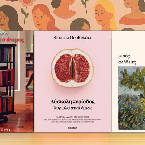 Βιβλία για γυναίκες