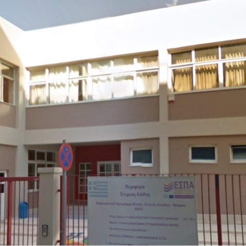 Χαλκίδα, σχολειο