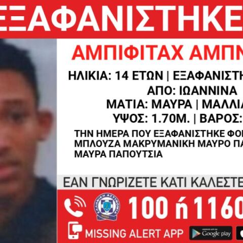 O ανήλικος ABDULAHI ABDIFITAH