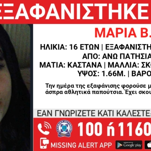 Συναγερμός για την εξαφάνιση 16χρονης στα Πατήσια