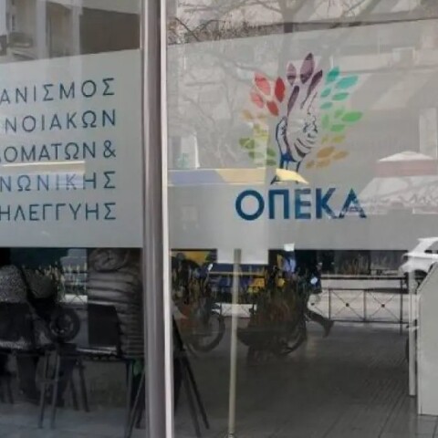 Γραφεία του ΟΠΕΚΑ