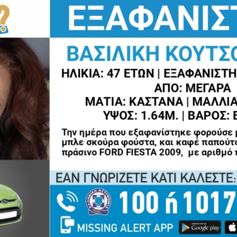 Συναγερμός για την εξαφάνιση 47χρονης από την περιοχή των Μεγάρων