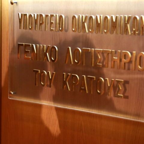 Πινακίδα του Γενικού Λογιστηρίου του Κράτους