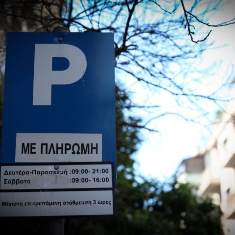 Πινακίδα παρκαρίσματος