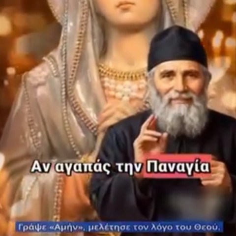 Απατεώνες εκβιάζουν τους πιστούς με μια απίστευτη απάτη ΑΙ με τον Αγιο Παΐσιο