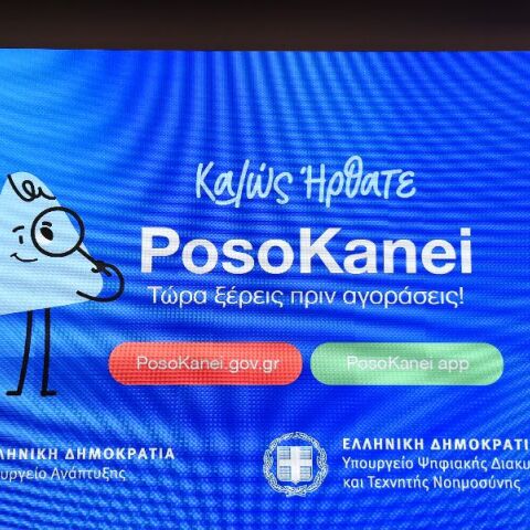 «Posokanei»: Πώς γίνεται η σύγκριση τιμών - «Έξυπνο» καλάθι αγορών και διαρκής ενημέρωση από τα σούπερ μάρκετ
