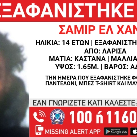 Συναγερμός για την εξαφάνιση 14χρονου στην Λάρισα