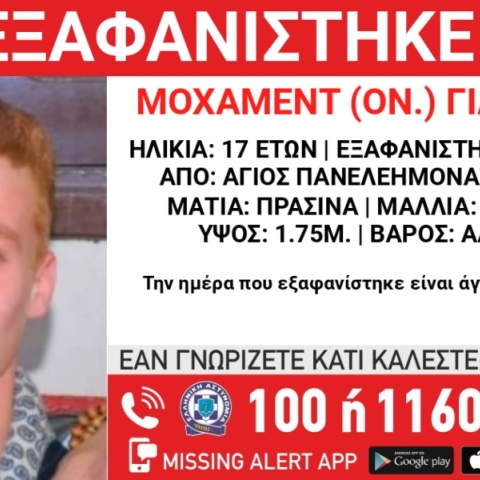 Συναγερμός για την εξαφάνιση 17χρονου από την περιοχή του Αγίου Παντελεήμονα Αθήνας