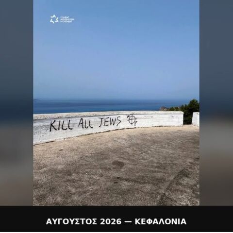 Πρωτοβουλία κατά του Αντισημιτισμού: Αποτροπιασμός για το «Σκοτώστε όλους τους Εβραίους»