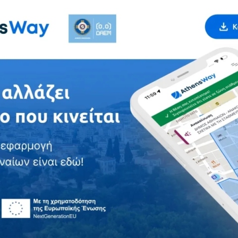 AthensWay: Η νέα ψηφιακή εμπειρία μετακίνησης στην πόλη από τον Δήμο Αθηναίων