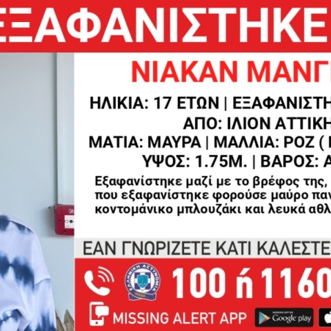 Συναγερμός για την εξαφάνιση 17χρονης μαζί με το βρέφος της από το Ίλιον Αττικής