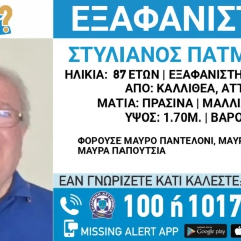 Συναγερμός στην Καλλιθέα για εξαφάνιση 87χρονου