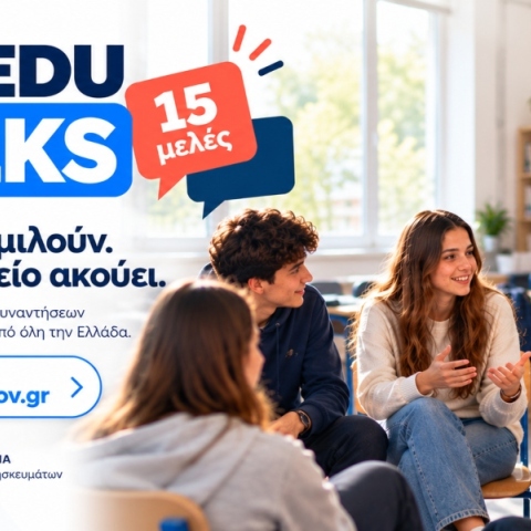 MINEDU TALKS: Τα 15μελή μαθητικά συμβούλια αποκτούν λόγο στο Υπουργείο Παιδείας