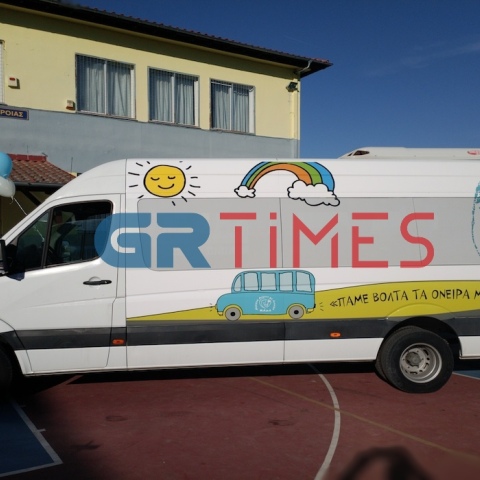 Λεωφορείο «Άλκης Καμπανός» για παιδιά με Αυτισμό στη Βέροια