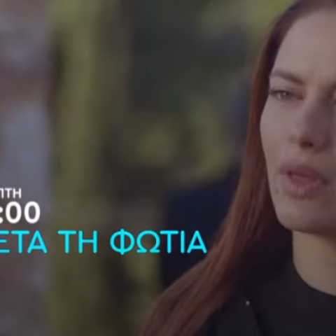 ANT1 - ΑΝΑΚΟΙΝΩΣΗ