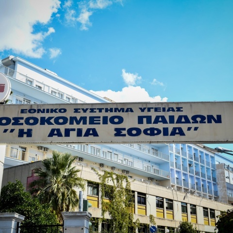 Παίδων Αγία Σοφία