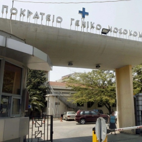 Ιπποκράτειο Νοσοκομείο