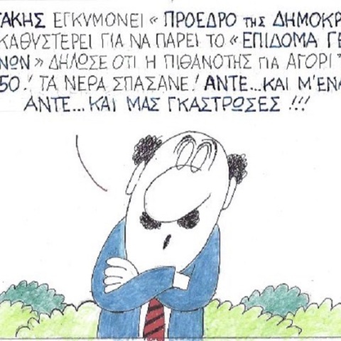 Geloiografia Tis Imeras KYR 04-01-20-.jpeg