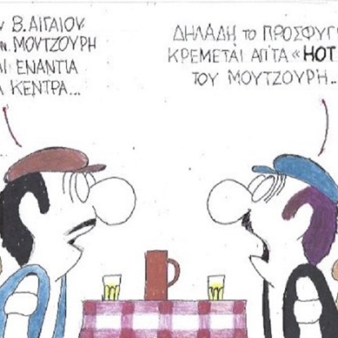 Η γελοιογραφία της ημέρας από τον ΚΥΡ Δευτέρα 2 Μαρτίου 2020