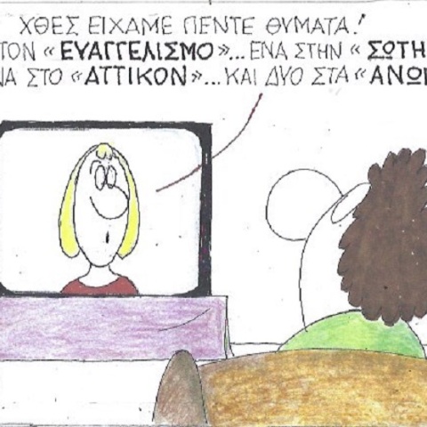 Η γελοιογραφία της ημέρας από τον ΚΥΡ - Παρασκευή 9 Μαΐου 2020