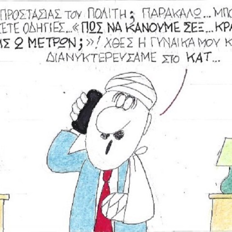 Η γελοιογραφία της ημέρας από τον ΚΥΡ - Δευτέρα 11 Μαΐου 2020