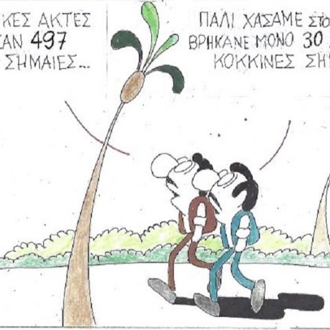 Η γελοιογραφία της ημέρας από τον ΚΥΡ - Δευτέρα 25 Μαΐου 2020