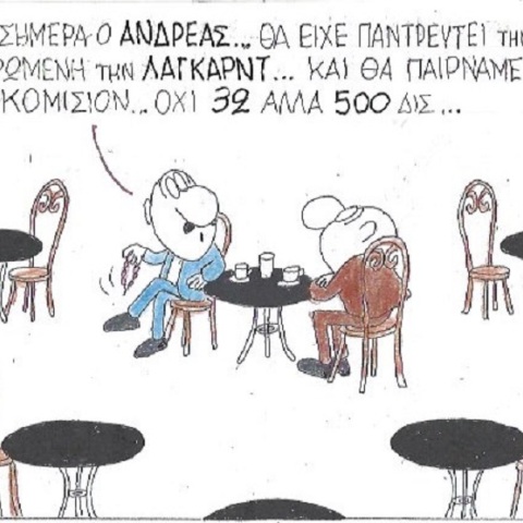 Η γελοιογραφία της ημέρας από τον ΚΥΡ, Δευτέρα 1 Ιουνίου 2020