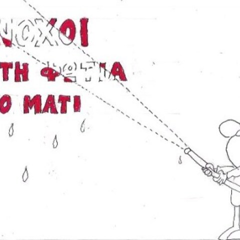 Ο ΚΥΡ σχολιάζει την επικαιρότητα με μια γελοιογραφία, Πέμπτη 23 Ιουλίου 2020